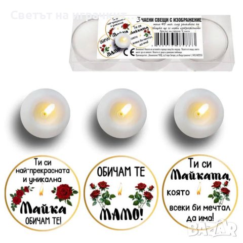 Чаени свещи с изображение "Обичам те Мамо!"., снимка 1 - Подаръци за жени - 43863473