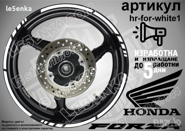 Forza White кантове за джанти hr-for-white1