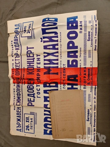 стари плакати концерт 3, снимка 2 - Колекции - 53405238