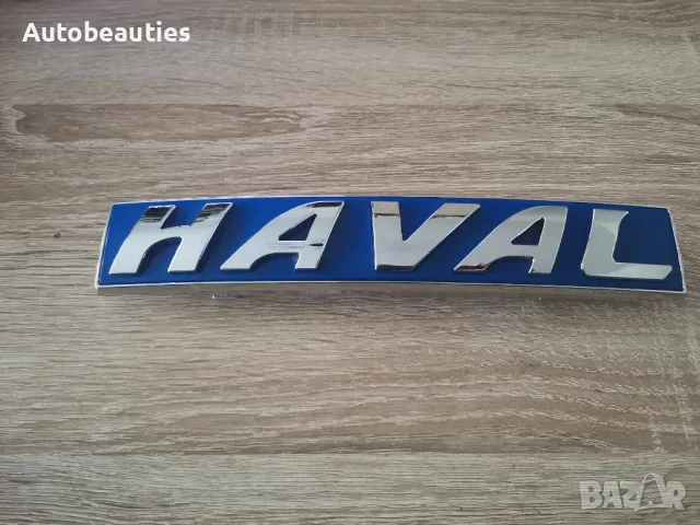 Haval предна емблема синя
