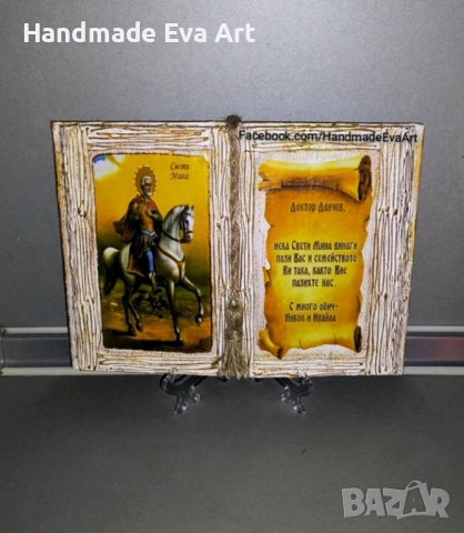 Подарък за доктор- Състарена книга с икона/ снимка и поздрав по избор