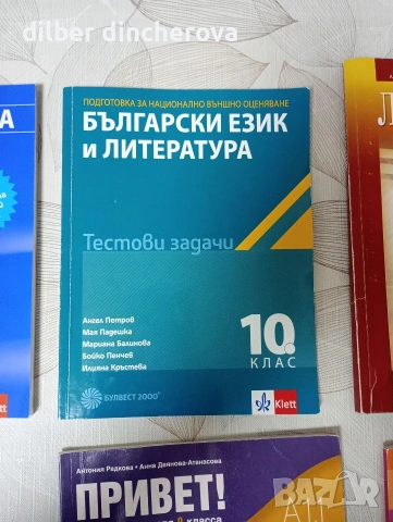 Продавам сборници по Български език и Математика, снимка 2 - Учебници, учебни тетрадки - 53608878