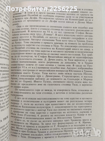 Келтите на балканския полуостров, снимка 2 - Художествена литература - 52365551