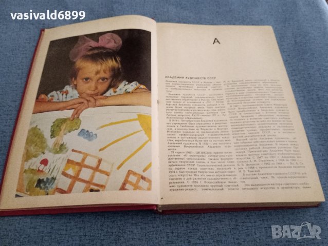 "Енциклопедичен речник на младия художник", снимка 6 - Енциклопедии, справочници - 43941957