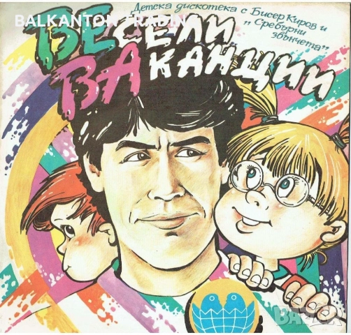 КОЛЕКЦИЯ плочи с ДЕТСКИ ПЕСНИЧКИ - по 10 лева за брой, снимка 10 - Грамофонни плочи - 32497546