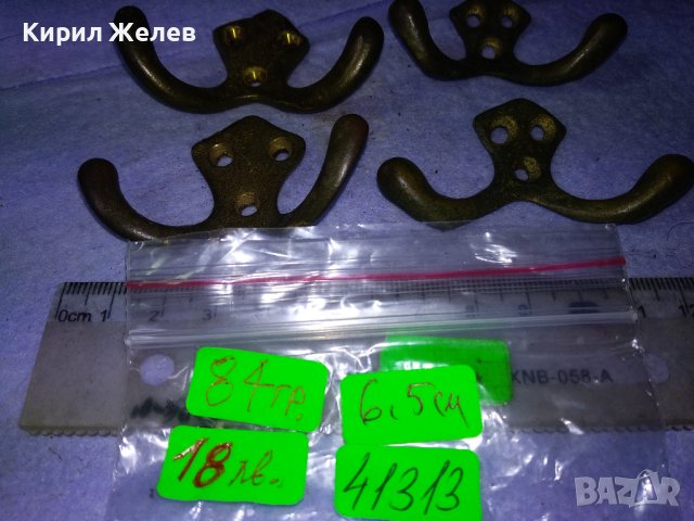 4 СТАРИ РЕТРО БРОНЗОВИ ЗАКАЧАЛКИ 2 По-ГОЛЕМИ и 2 По-МАЛКИ За СТЕНА КУХНЯ ДЕКОРАЦИЯ 41313, снимка 6 - Други ценни предмети - 43650672