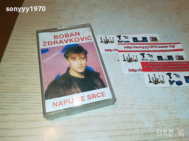 BOBAN ZDRAVKOVIC 0112222040, снимка 2 - Аудио касети - 38868897