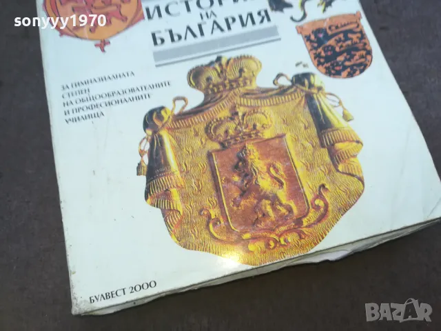 ИСТОРИЯ НА БЪЛГАРИЯ 0910242034, снимка 5 - Художествена литература - 47525956