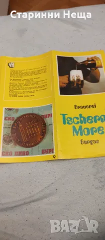 Ретро СОЦ Реклама Стара брошура Бира Пивоварен завод Черно Море стара брошурка  , снимка 5 - Антикварни и старинни предмети - 48253029