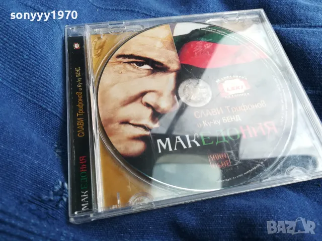 СЛАВИ ТРИФОНОВ-ОРИГИНАЛНО ЦД 2705250538, снимка 17 - CD дискове - 50438780