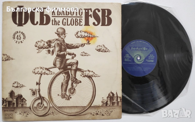 ФСБ - Колекция от всички дългосвирещи албуми - грамофонни плочи, снимка 8 - Грамофонни плочи - 53301301