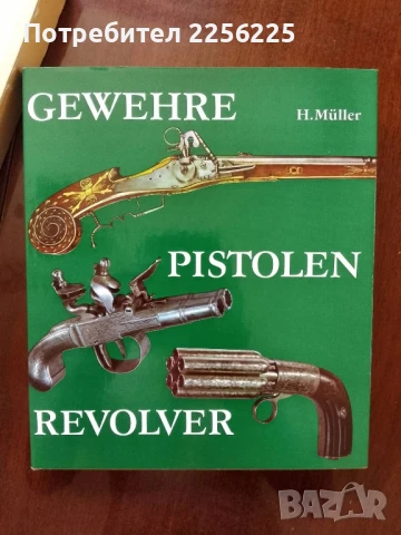 Оръжия,пистолети,револвери