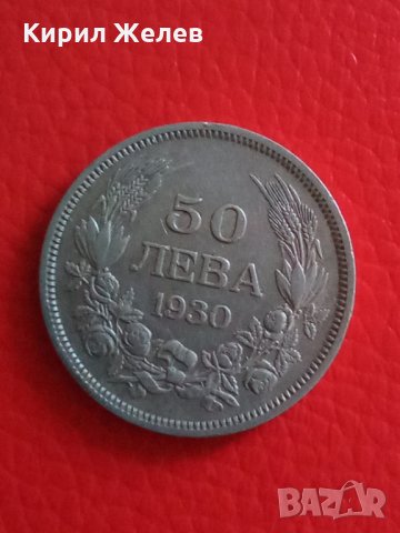 50 лв сребърни 1930 г 4121