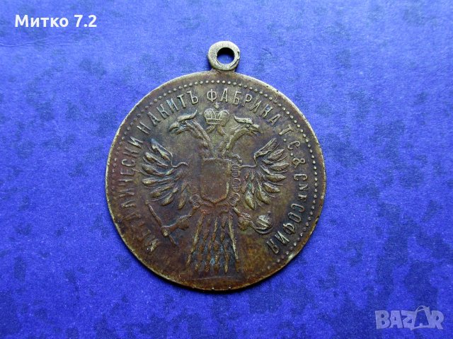   СТАР МЕТАЛИЧЕСКИ НАКИТЪ ФАБРИКА Т.С. & Сие СОФИЯ, снимка 2 - Антикварни и старинни предмети - 28498980