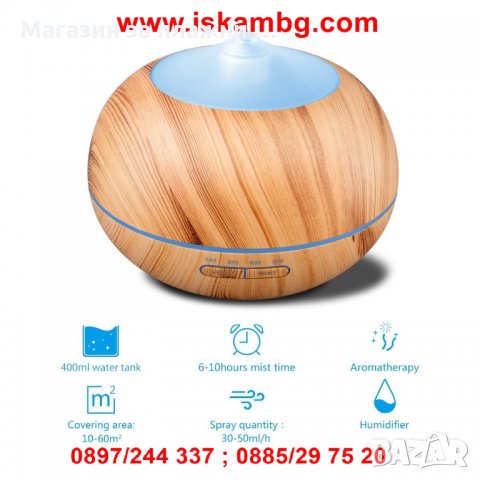 Арома дифузер - ултразвуков, 300 мл., снимка 5 - Други стоки за дома - 28637402