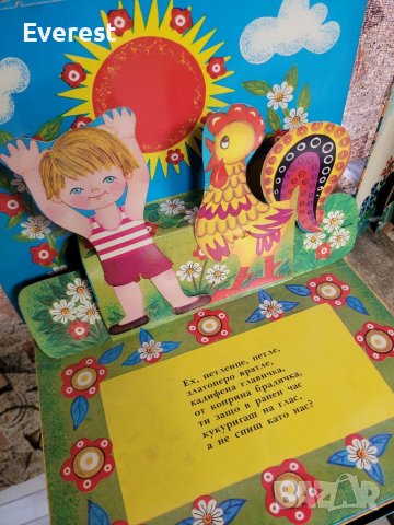 Стари панорамни детски книжки от 1977 г., 3 D книги, снимка 11 - Детски книжки - 37544525