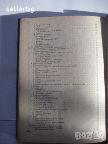 Строителни материали - учебник за I курс на строителните техникуми - 1966, снимка 3 - Специализирана литература - 28689061