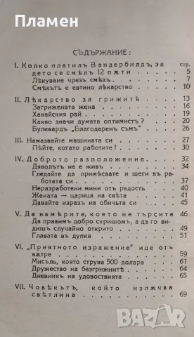 Доброто настроение като сила въ живота Орисънъ Суетъ Марденъ /1934/, снимка 3 - Антикварни и старинни предмети - 48893055