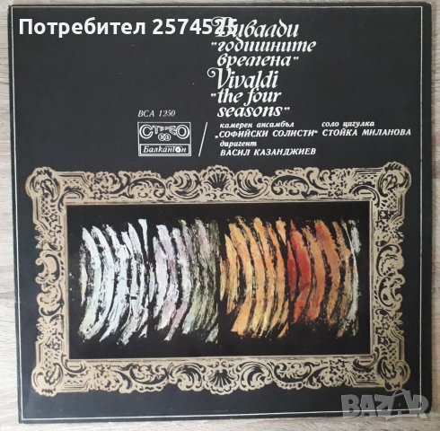 Грамофонни плочи на Балкантон - класическа музика, снимка 9 - Грамофонни плочи - 43288707