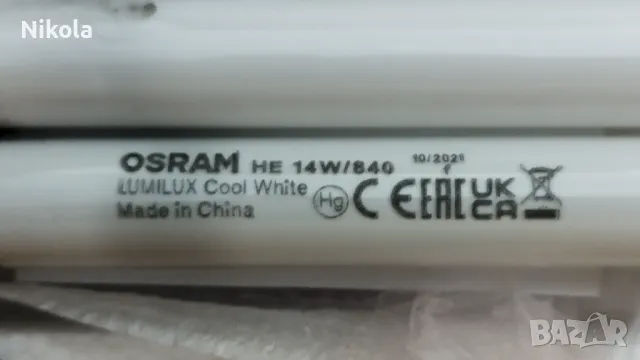 Луминесцентни тръби - Луминесцентни лампи - пури 18W - 14W, снимка 16 - Крушки - 50181989