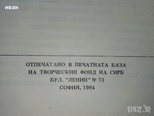 Математиката в НРБ 1944 - 1984 - Любомир Илиев - 1984г., снимка 3 - Специализирана литература - 43853380