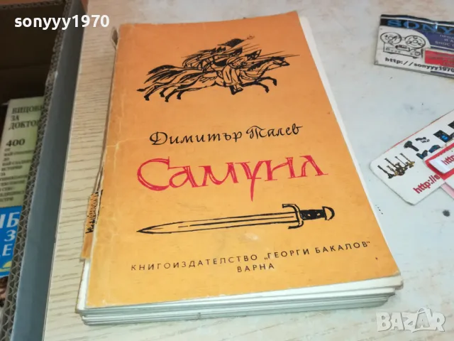 САМУИЛ 3112241712