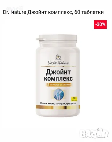 Джойнт комплекс Dr.Nature 60 капсули , снимка 2 - Хранителни добавки - 47279468