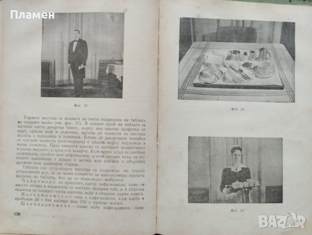 Ръководство за обслужване на предприятията за обществено хранене, снимка 5 - Специализирана литература - 38786927