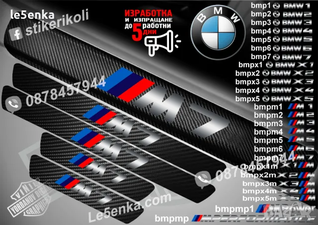 ПРАГОВЕ карбон BMW M1 фолио стикери bmpm1, снимка 9 - Аксесоари и консумативи - 44004412