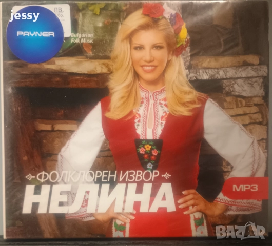 Нелина - Колекция от дискове , снимка 14 - CD дискове - 47398171