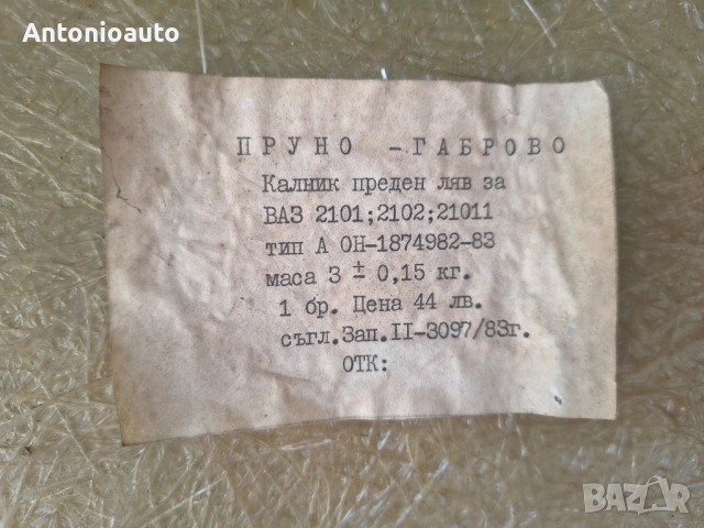 Калници от стъклопласт за ВАЗ 2101 калник ляв десен, снимка 8 - Части - 51658214