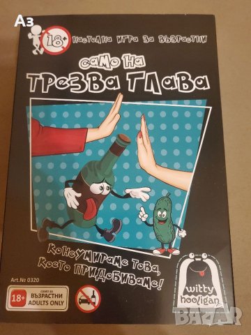 Трезва глава