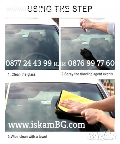 Спрей за стъкла против дъжд | Репелент против дъжд - КОД 3841 S2, снимка 4 - Аксесоари и консумативи - 39810719