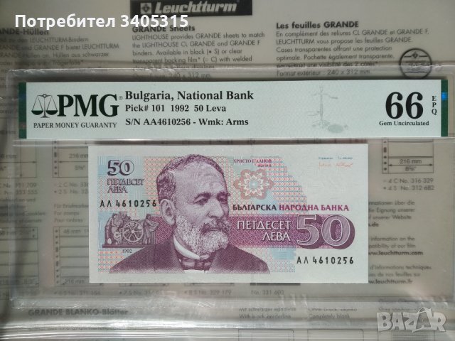 (Сертифицирани) Български банкноти, снимка 7 - Нумизматика и бонистика - 36990635