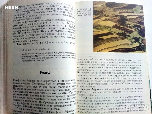География за 5.клас - 1983г. Издателство "Народна Просвета", снимка 3 - Учебници, учебни тетрадки - 53133319