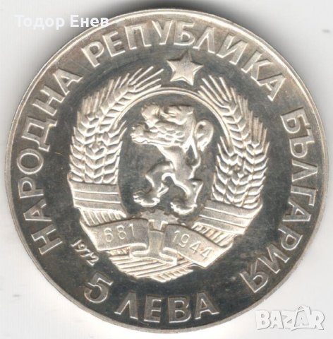 Bulgaria-5 Leva-1972-KM# 81-Paisi Hilendarski-Silver-Proof, снимка 2 - Нумизматика и бонистика - 43794391