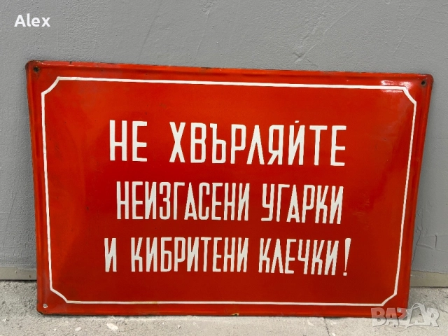 Емайлирана табела