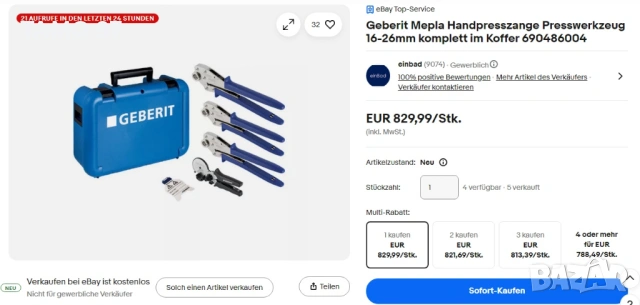 Geberit Mepla - Комплект ръчни преси за пресоване на фитинги / тръби 16-20-26mm, снимка 6 - Други инструменти - 53309200