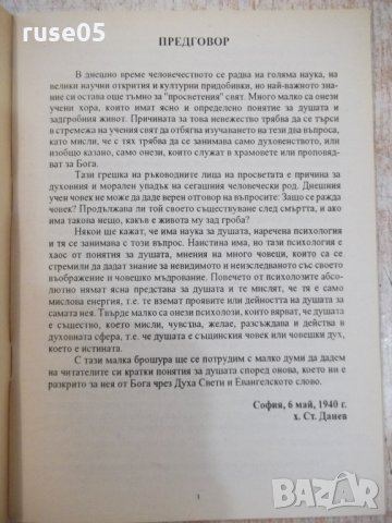 Книга "Душа и задгробенъ животъ-Ст.Деневъ" - 66 стр., снимка 2 - Специализирана литература - 28243511