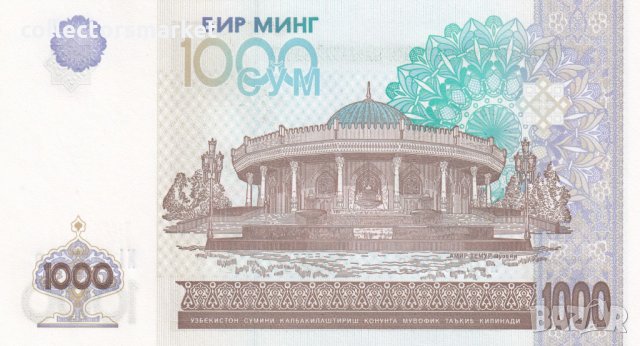 1000 сома 2001, Узбекистан, снимка 2 - Нумизматика и бонистика - 35441437