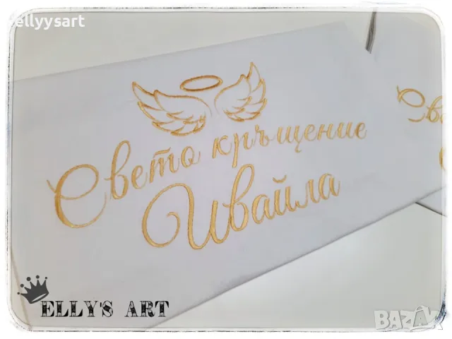 Бродерия бял плат-хасе МИРО кръщене, снимка 2 - Подаръци за кръщене - 47527630