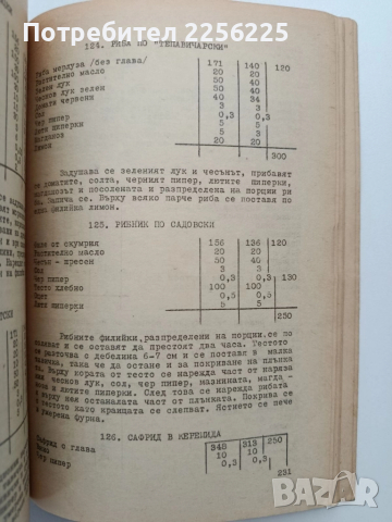 Сборник готварски рецепти от дълбоко замразена океанска риба, снимка 8 - Специализирана литература - 52228383