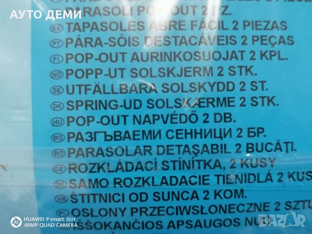 Три вида Сенник за стъкло на врата на кола автомобил джип ван бус камион + подарък, снимка 11 - Аксесоари и консумативи - 32678496