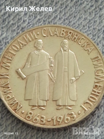Сребърна Колекционна монета 2 лева 1963г. НРБ 1100г. Славянска писменост рядка за КОЛЕКЦИЯ 50470, снимка 7 - Нумизматика и бонистика - 51049502
