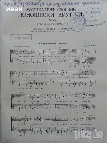 Юношески другаръ №21 и № 26 - 1936/1938г., снимка 7 - Антикварни и старинни предмети - 36661121