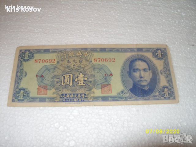 1 долар Китаи 1949 г