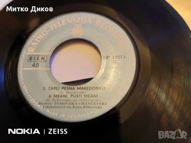 Малка плоча на сръбски песни отлична на Duet Borce i Dimce Dukovski, снимка 3 - Грамофонни плочи - 48031852