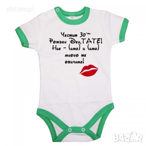Бебешко боди ЧЕСТИТ 30ти РОЖДЕН ДЕН ТАТЕ-ДИСНИ, снимка 3 - Бодита за бебе - 33080896