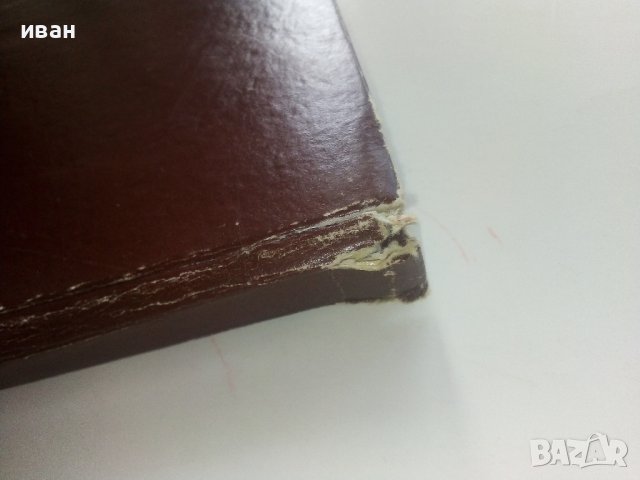 Загадката на Стоунхендж - Дж.Хокинс,Дж.Уайт - 1983г., снимка 7 - Енциклопедии, справочници - 36865151