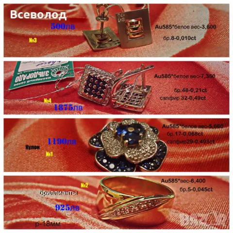 Руската златни бижута с диаманти, снимка 11 - Бижутерийни комплекти - 18399926